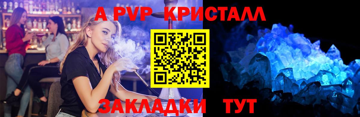 А ПВП кристаллы  Вход с VPN  APVP  A PVP крисы CK  Нижнекамск  APVP кристаллы 