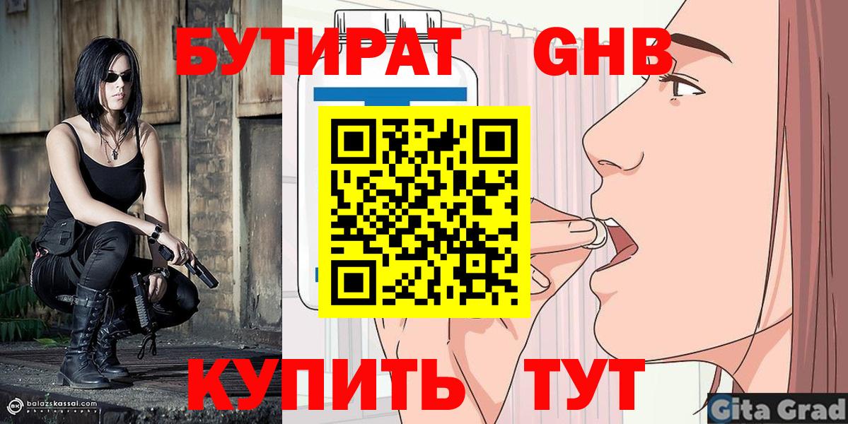 Нижнекамск  Бутират BDO  БУТИРАТ  Вход с VPN 