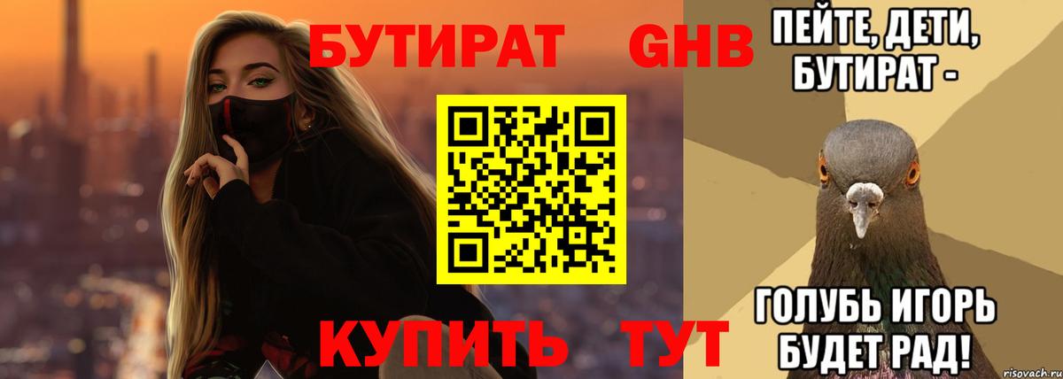 Бутират 99% Нижнекамск