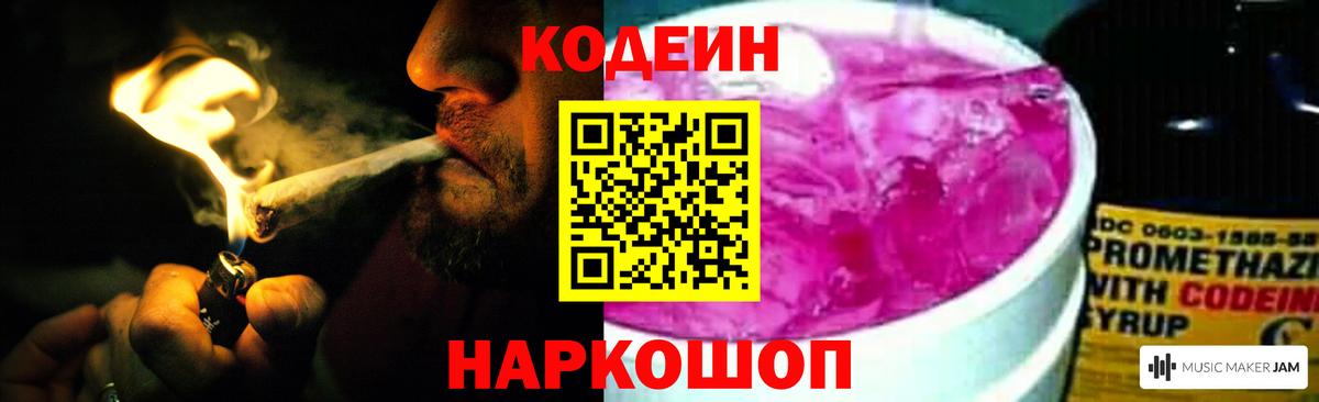 Codein Purple Drank  Кодеин напиток Lean (лин)  Нижнекамск  Вход с VPN 