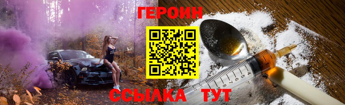 ГЕРОИН VHQ Нижнекамск