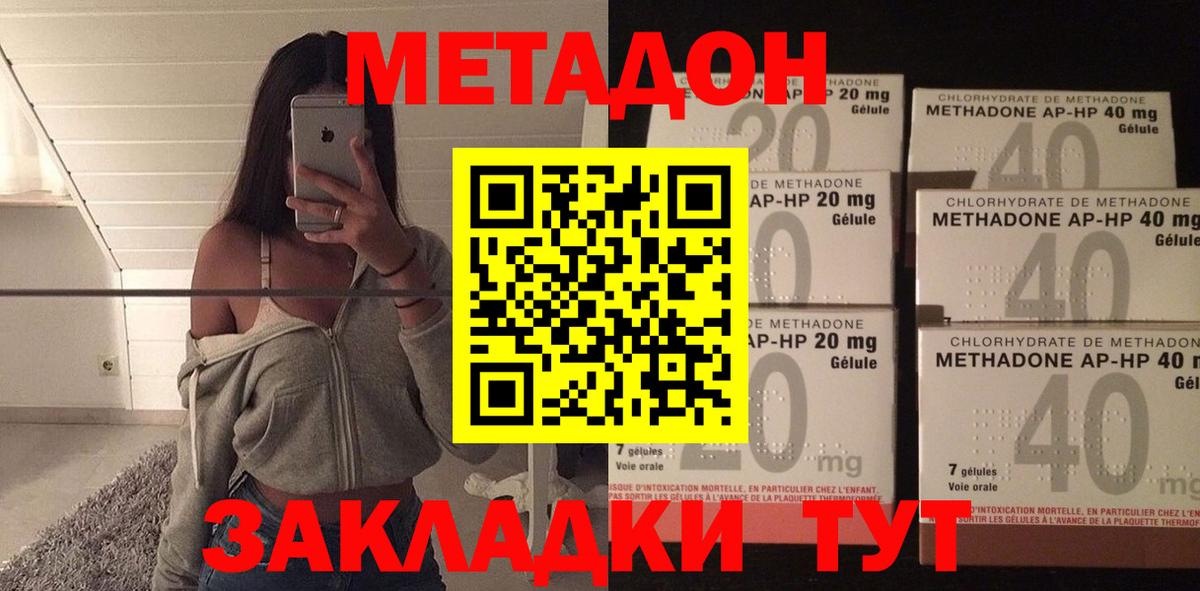 Нижнекамск  Метадон белоснежный  Вход с VPN  Метадон кристалл 